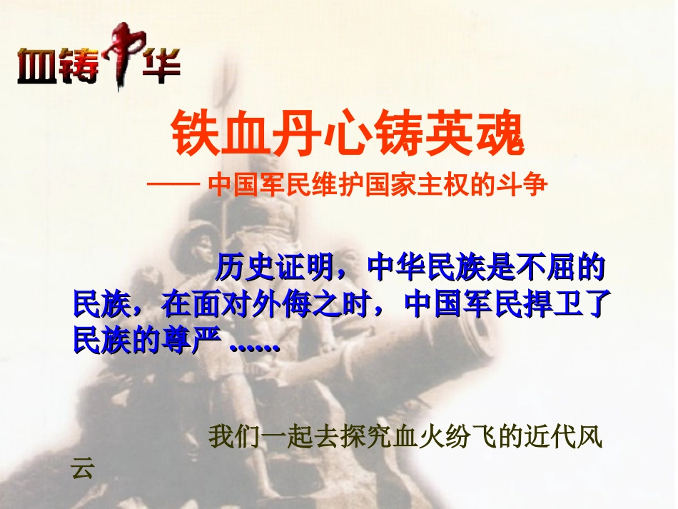 中国军民维护国家主权的斗争(16)_第2页