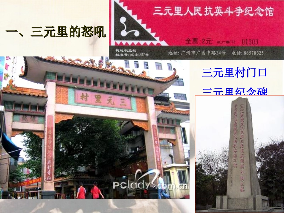 中国军民维护国家主权的斗争(16)_第3页