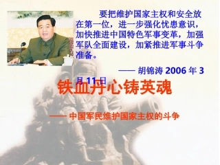 中国军民维护国家主权的斗争(16)