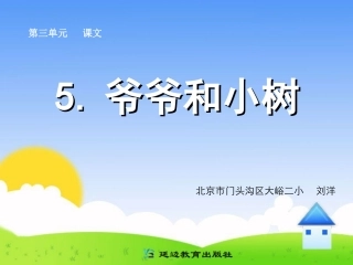 _爷爷和小树