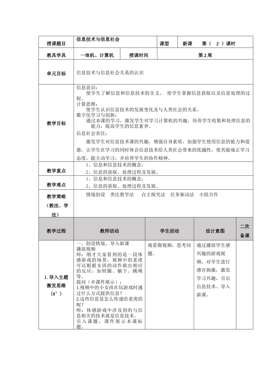 信息技术七上第02课信息技术与信息社会_第2页