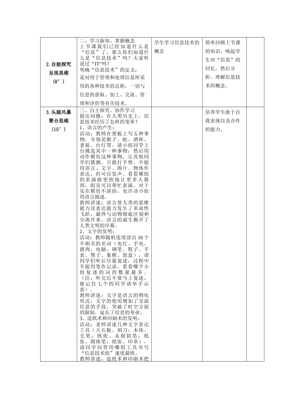 信息技术七上第02课信息技术与信息社会_第3页