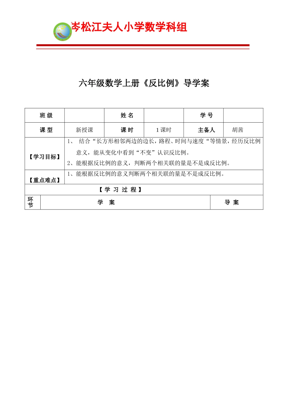 “反比例”导学案_第1页