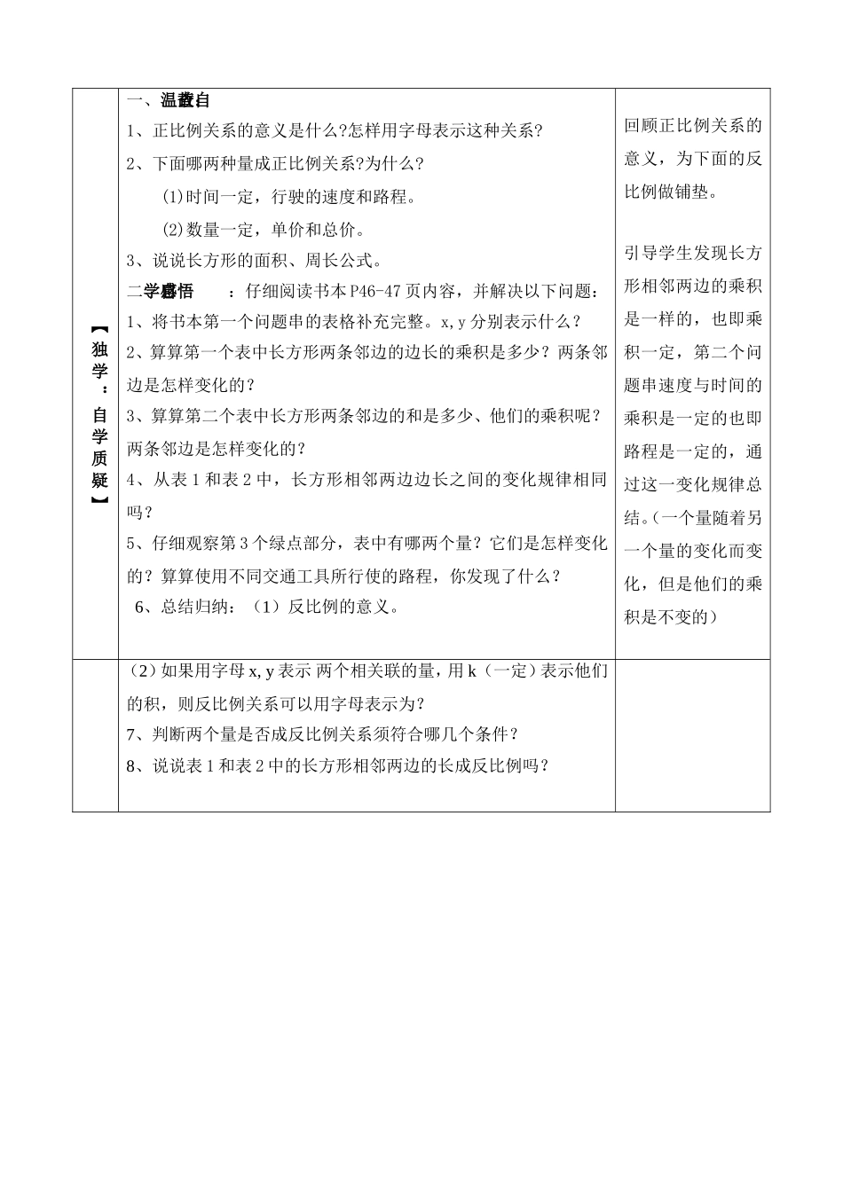 “反比例”导学案_第2页