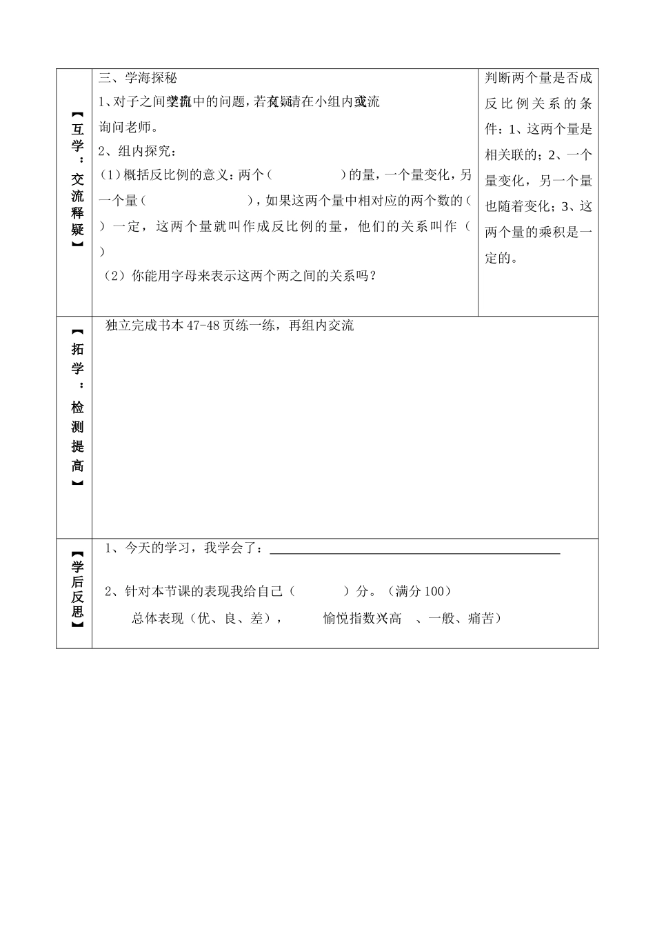 “反比例”导学案_第3页