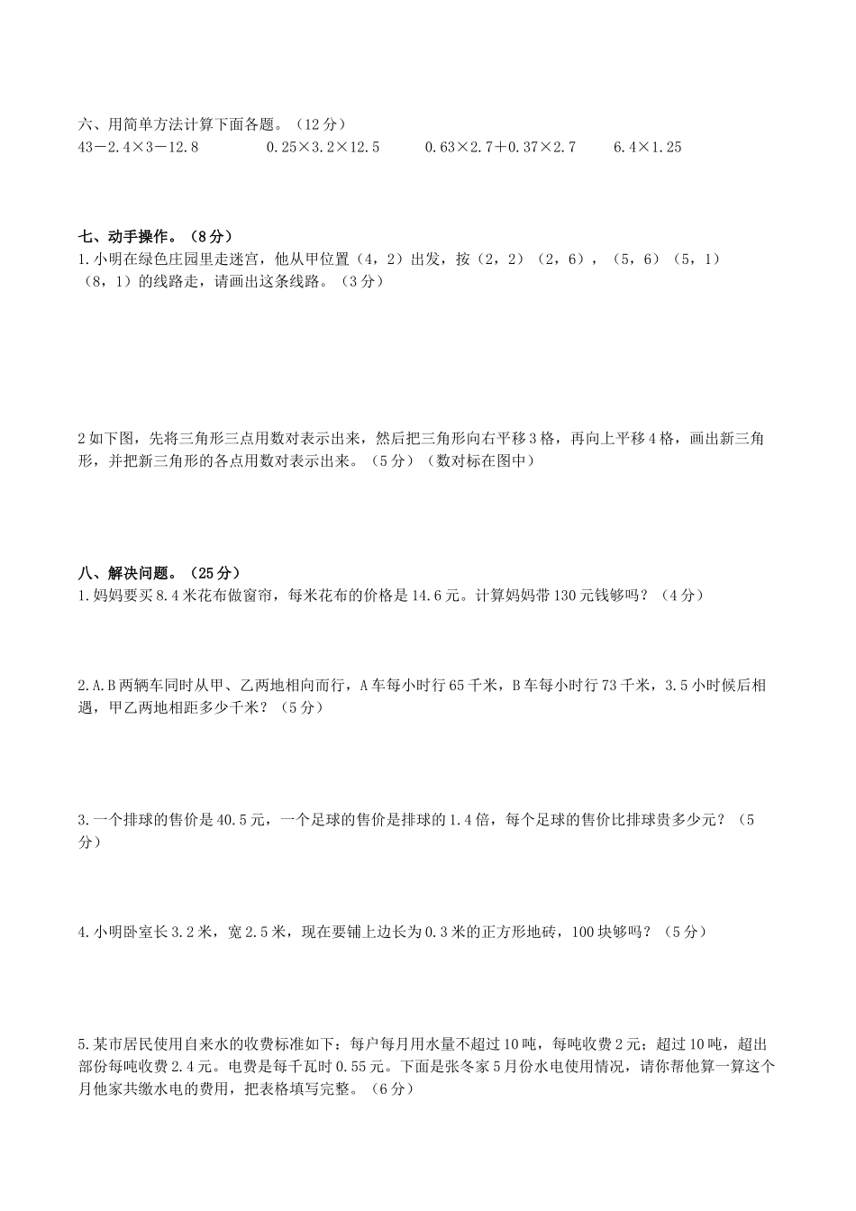 人教版五年级数学上册第一次月考卷_第2页