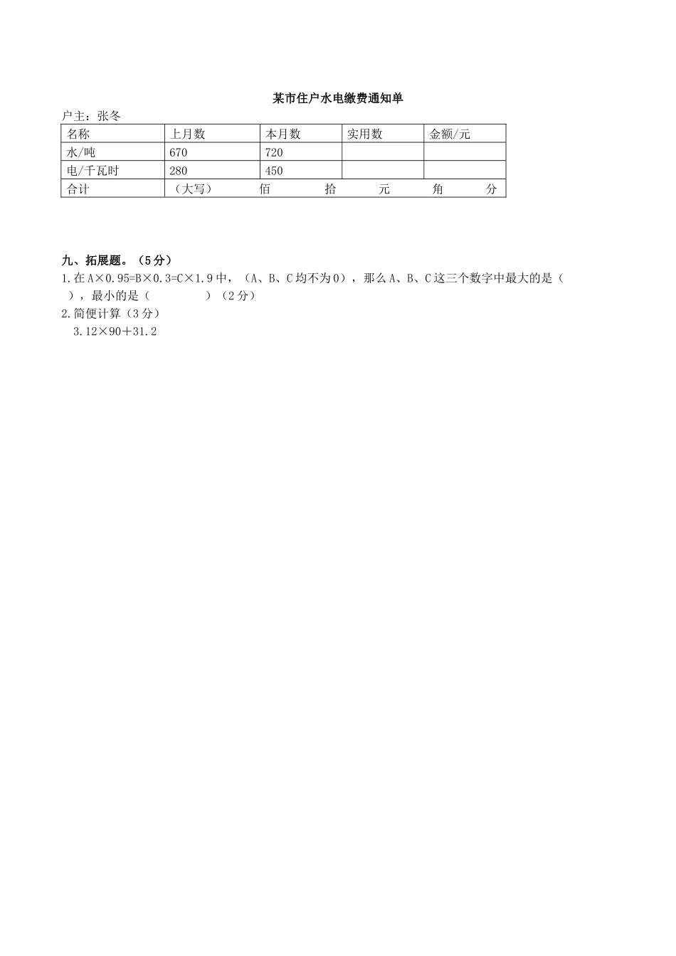 人教版五年级数学上册第一次月考卷_第3页