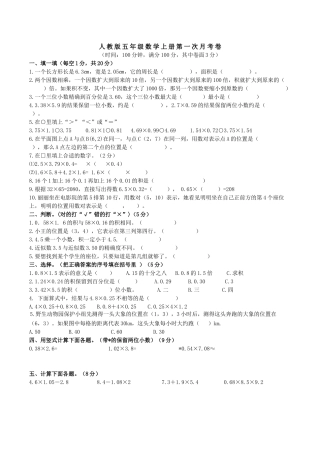 人教版五年级数学上册第一次月考卷