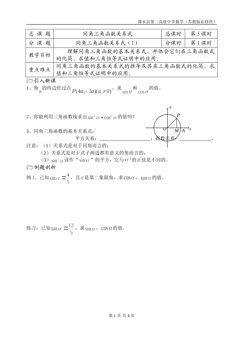 第05课时（同角三角函数关系式（1））_第1页