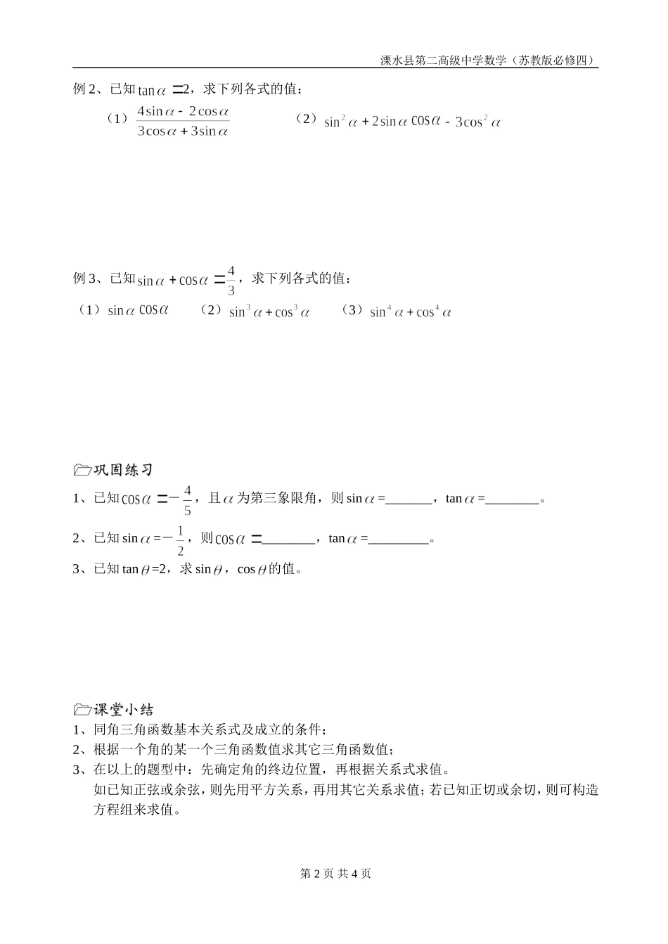 第05课时（同角三角函数关系式（1））_第2页