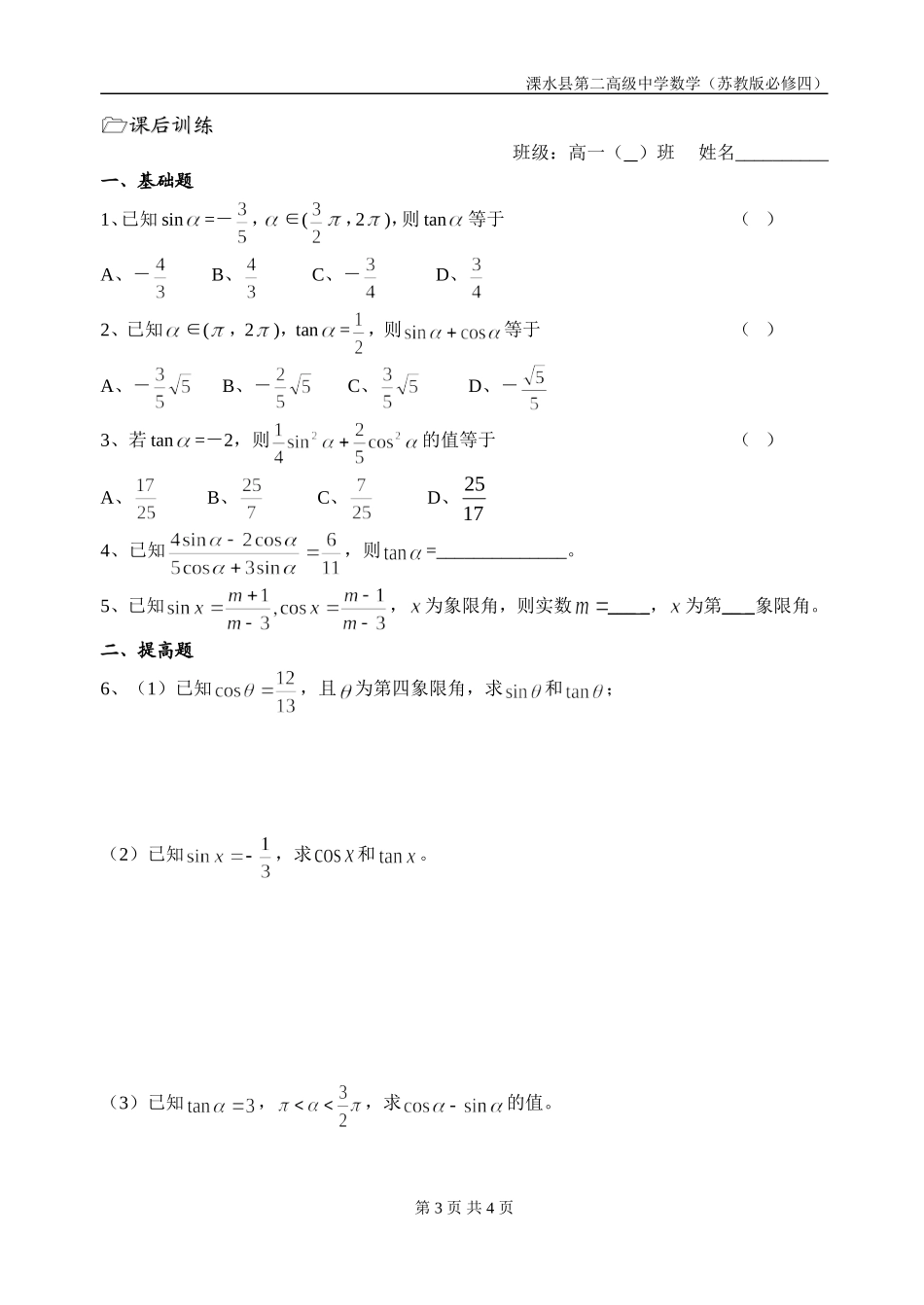 第05课时（同角三角函数关系式（1））_第3页