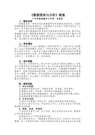 数据图表与分析(华师大版七年级上册第十四课)