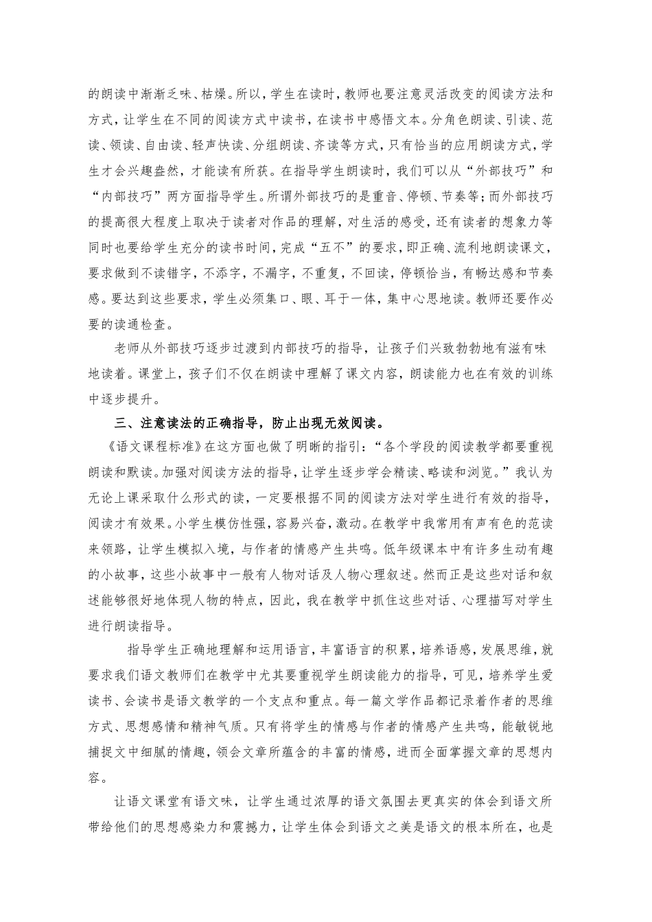 语文课——让孩子读有味_第2页