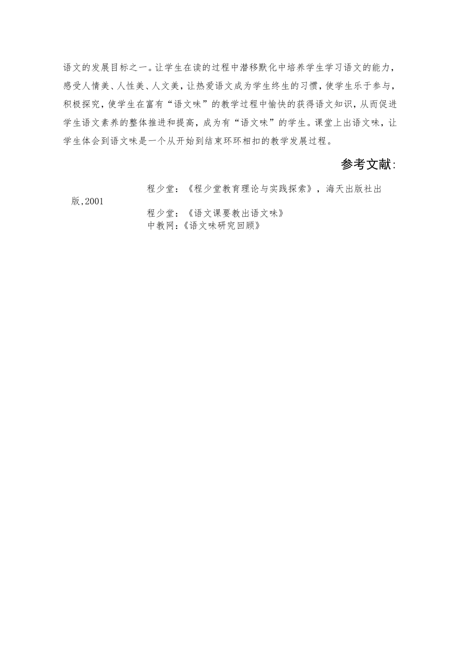 语文课——让孩子读有味_第3页