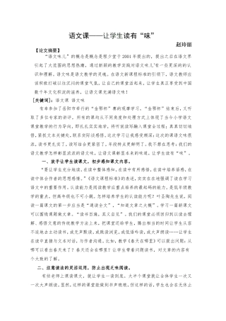 语文课——让孩子读有味