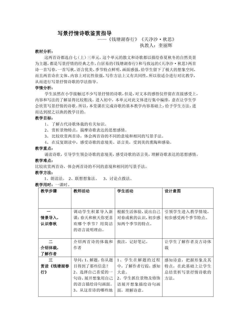 《钱塘湖春行》《天净沙·秋思》教案_第1页