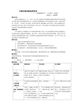 《钱塘湖春行》《天净沙·秋思》教案