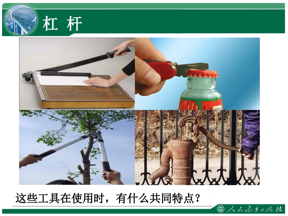 《杠杆》教学课件 (3)_第2页