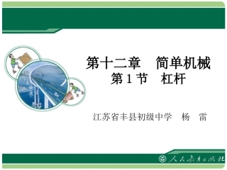 《杠杆》教学课件 (3)