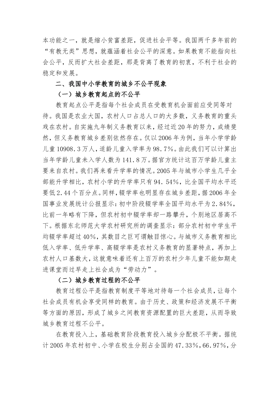 浅谈城乡教育不公平_第2页