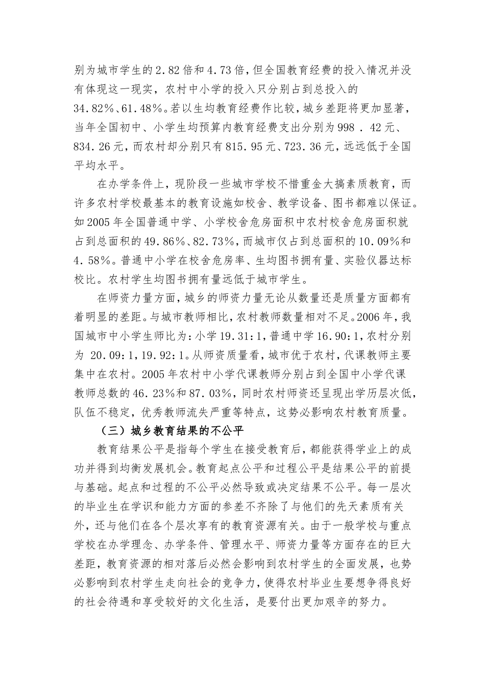 浅谈城乡教育不公平_第3页