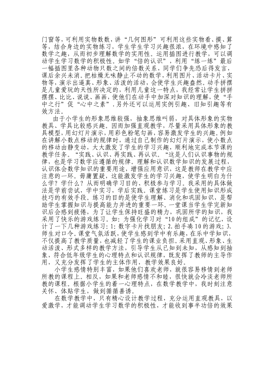 秦维论文--如何激发低年级学生的数学兴趣_第2页