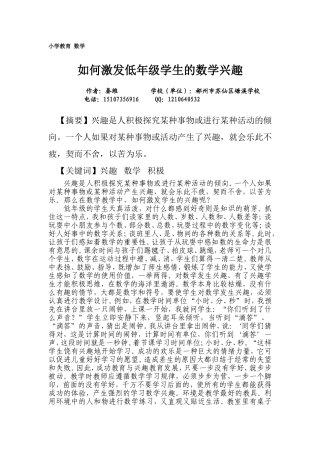 秦维论文--如何激发低年级学生的数学兴趣