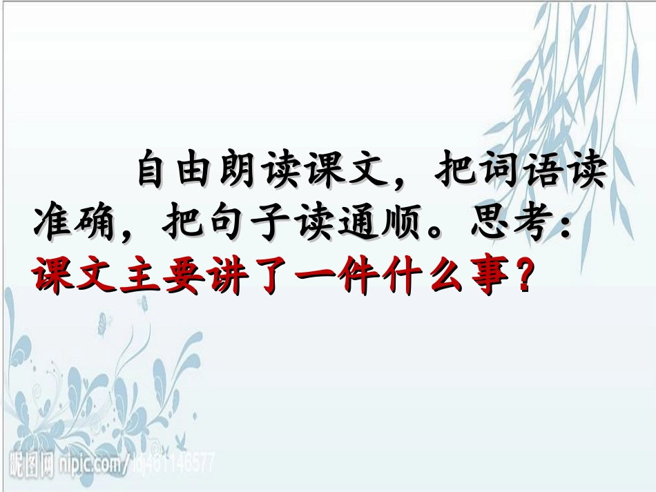 《纪昌学射》教学课件_第3页