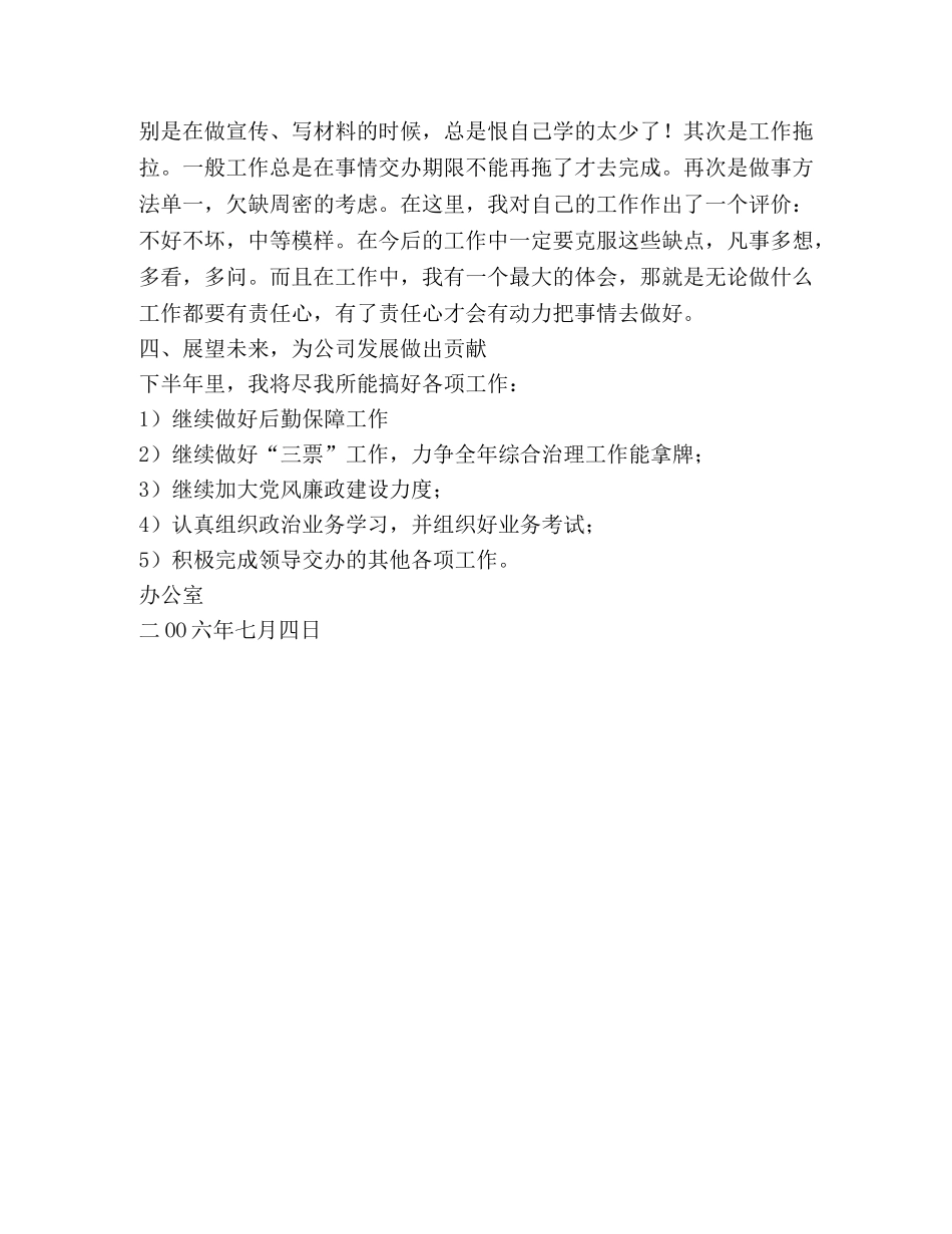 办公室上半年工作总结及下半年打算 _第3页