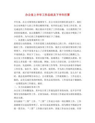 办公室上半年工作总结及下半年打算 