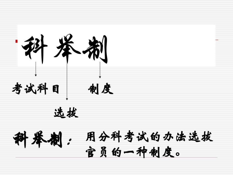 科举制的创立_第3页