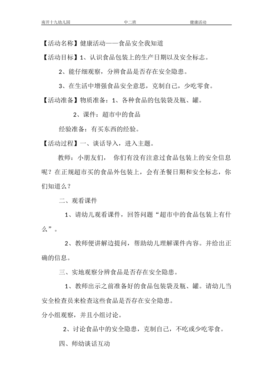 健康教案，食品安全1_第1页