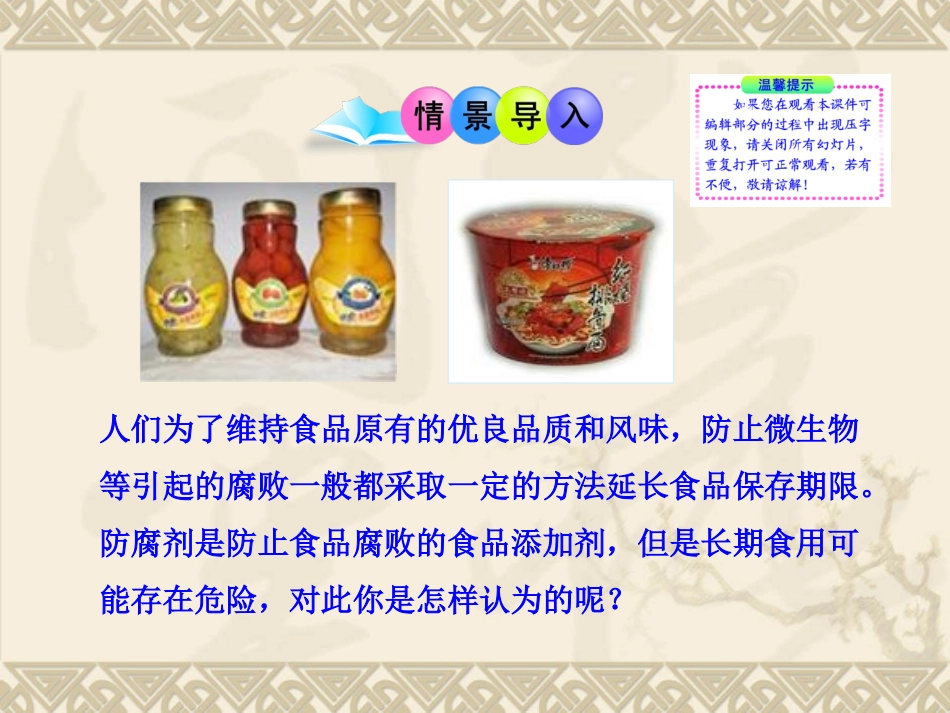 八年级生物下册第8单元第20章第二节食品保存课件（27张）苏教版_第2页
