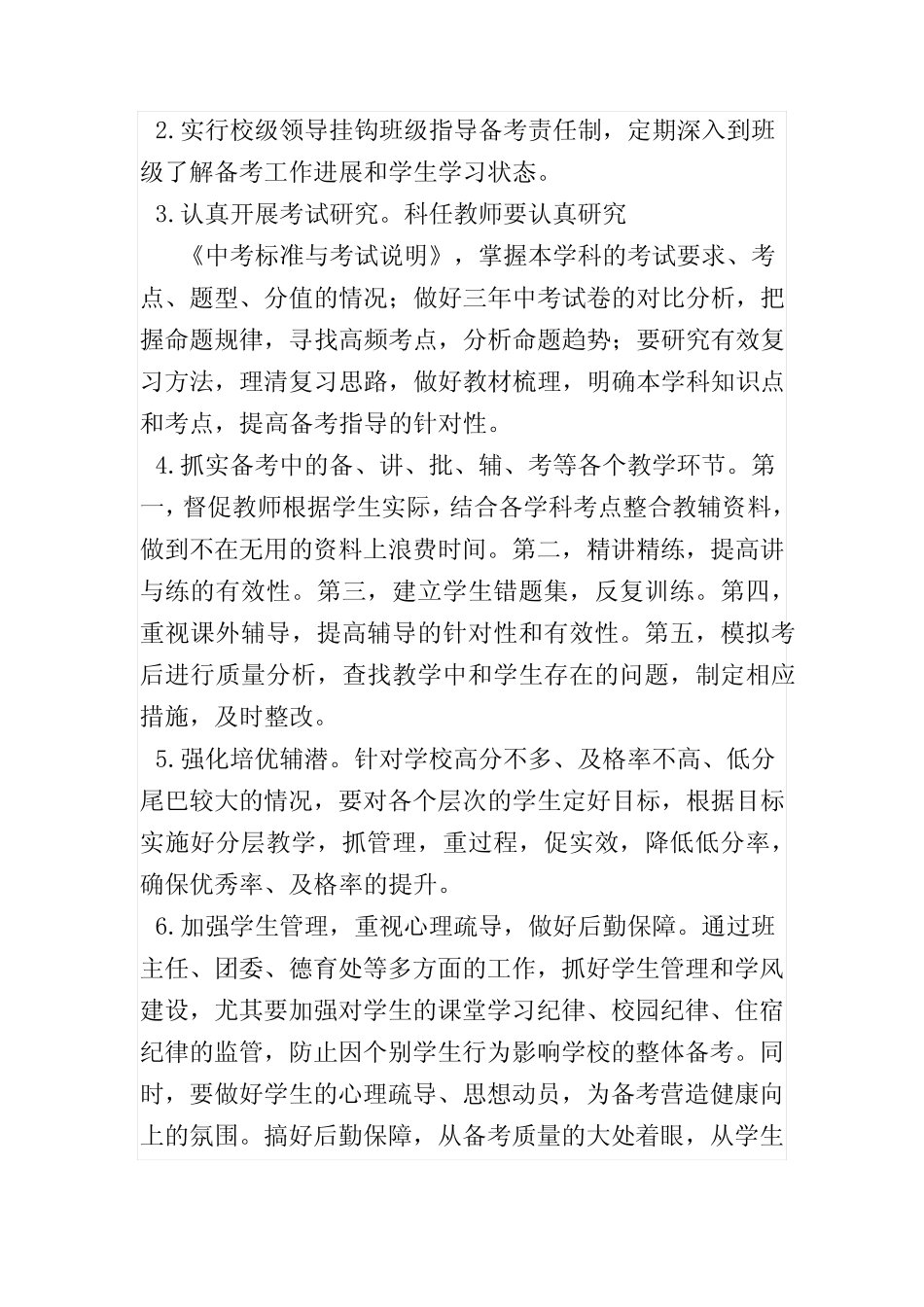 初中学业水平考试中考备考方案 _第3页