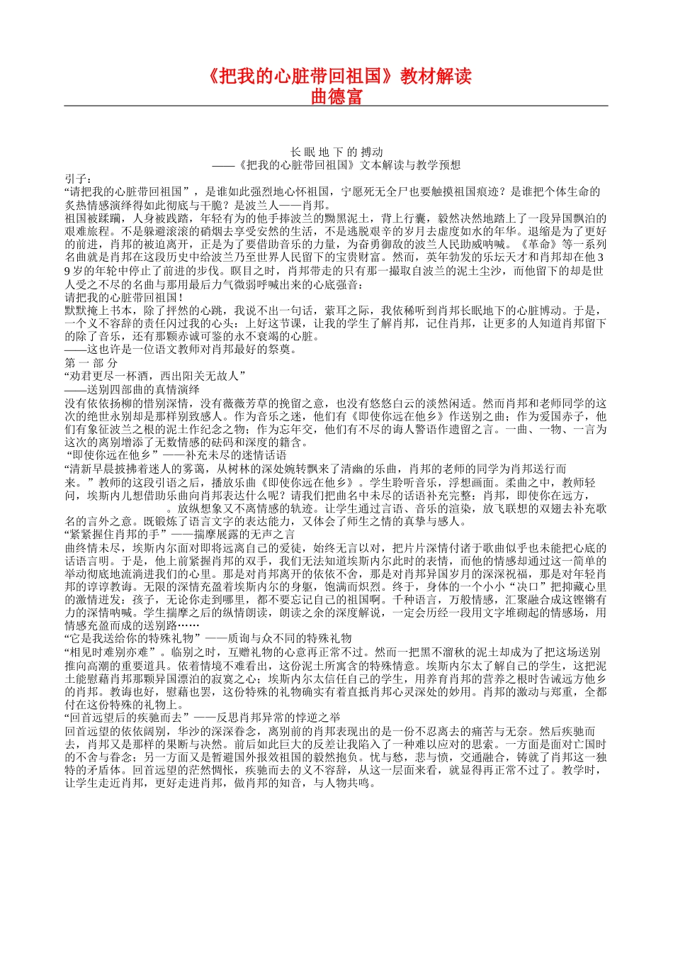 六上15《把我的心脏带回祖国》教材解读_第1页