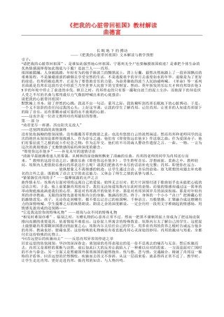 六上15《把我的心脏带回祖国》教材解读