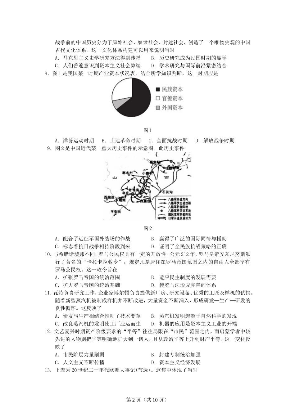 2021届湖南省郴州市一模历史试题_第2页