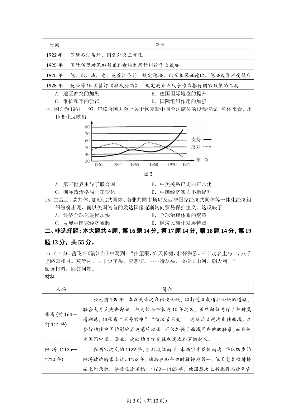 2021届湖南省郴州市一模历史试题_第3页