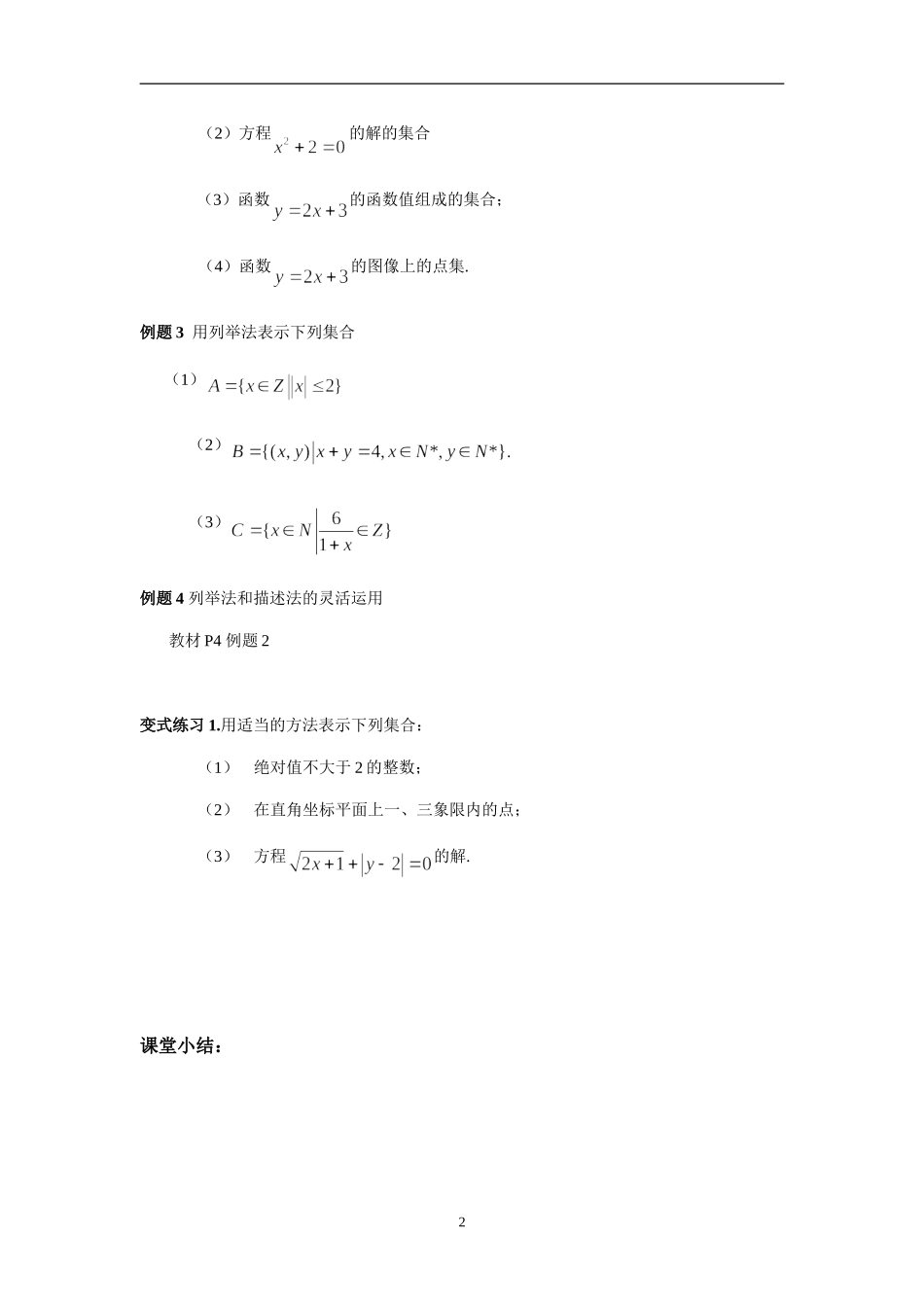 集合的表示(二)_第2页
