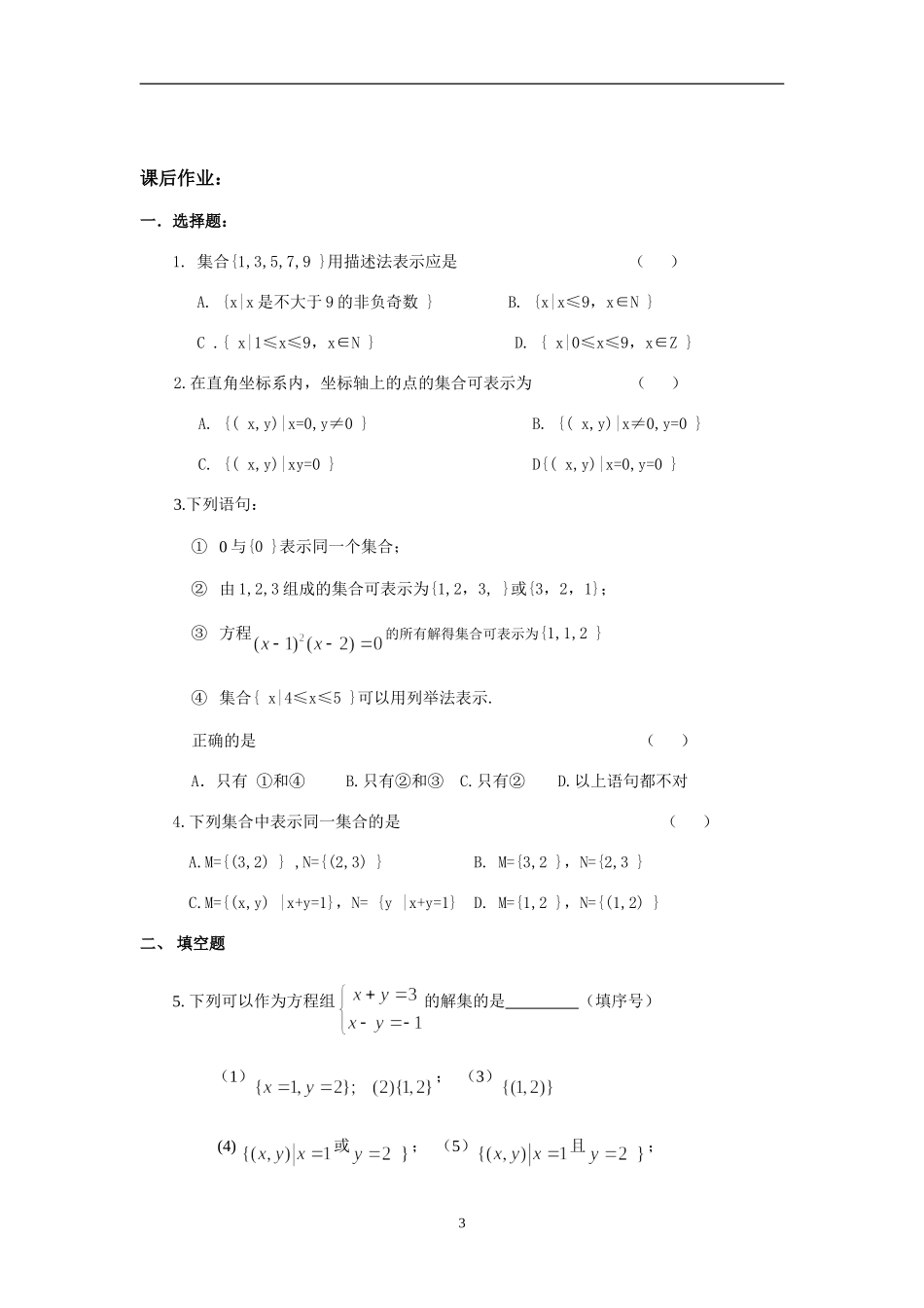 集合的表示(二)_第3页