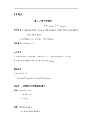 集合的表示(二)