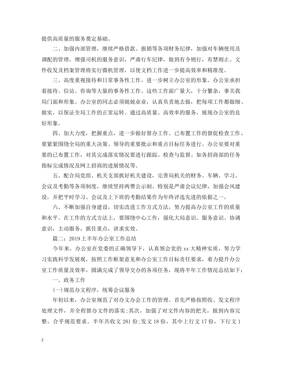 办公室上半年各项工作总结 _第2页