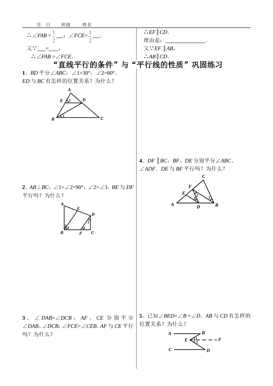 平行线证明基础练习_第2页
