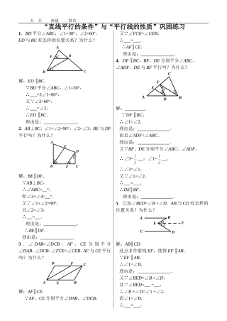 平行线证明基础练习