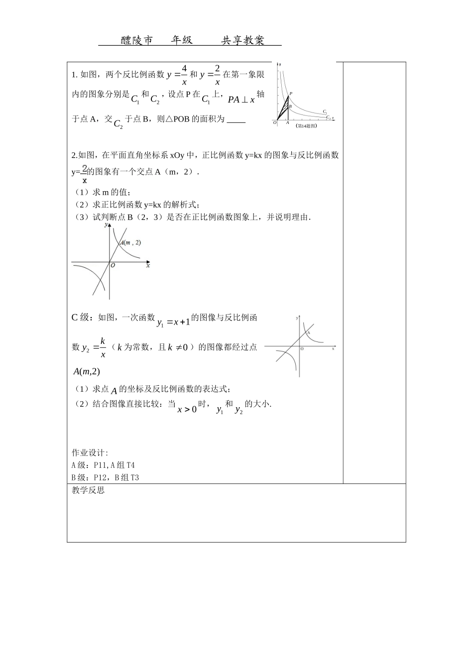 反比例函数图象与应用（3）_第2页