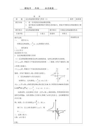 反比例函数图象与应用（3）