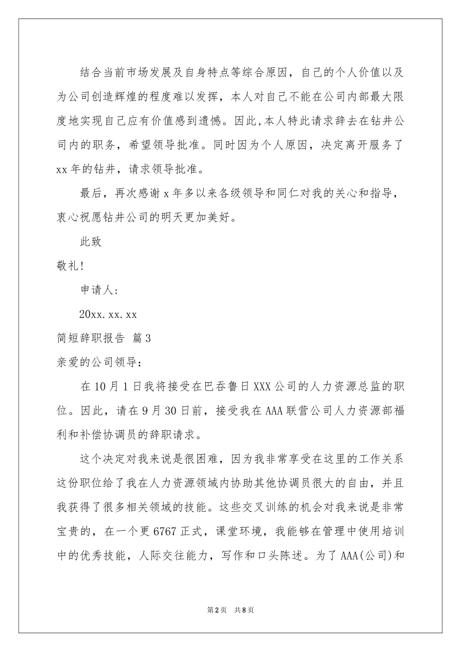 关于简短辞职报告汇总九篇_第2页
