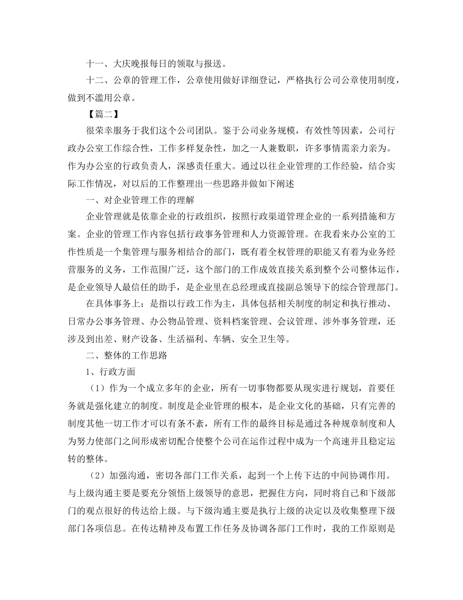 办公室三月份工作计划【三篇】 _第2页