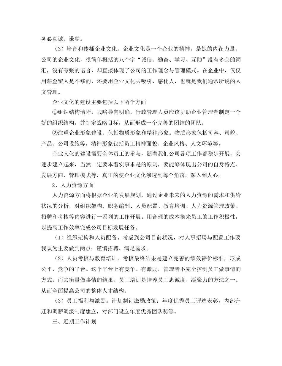 办公室三月份工作计划【三篇】 _第3页