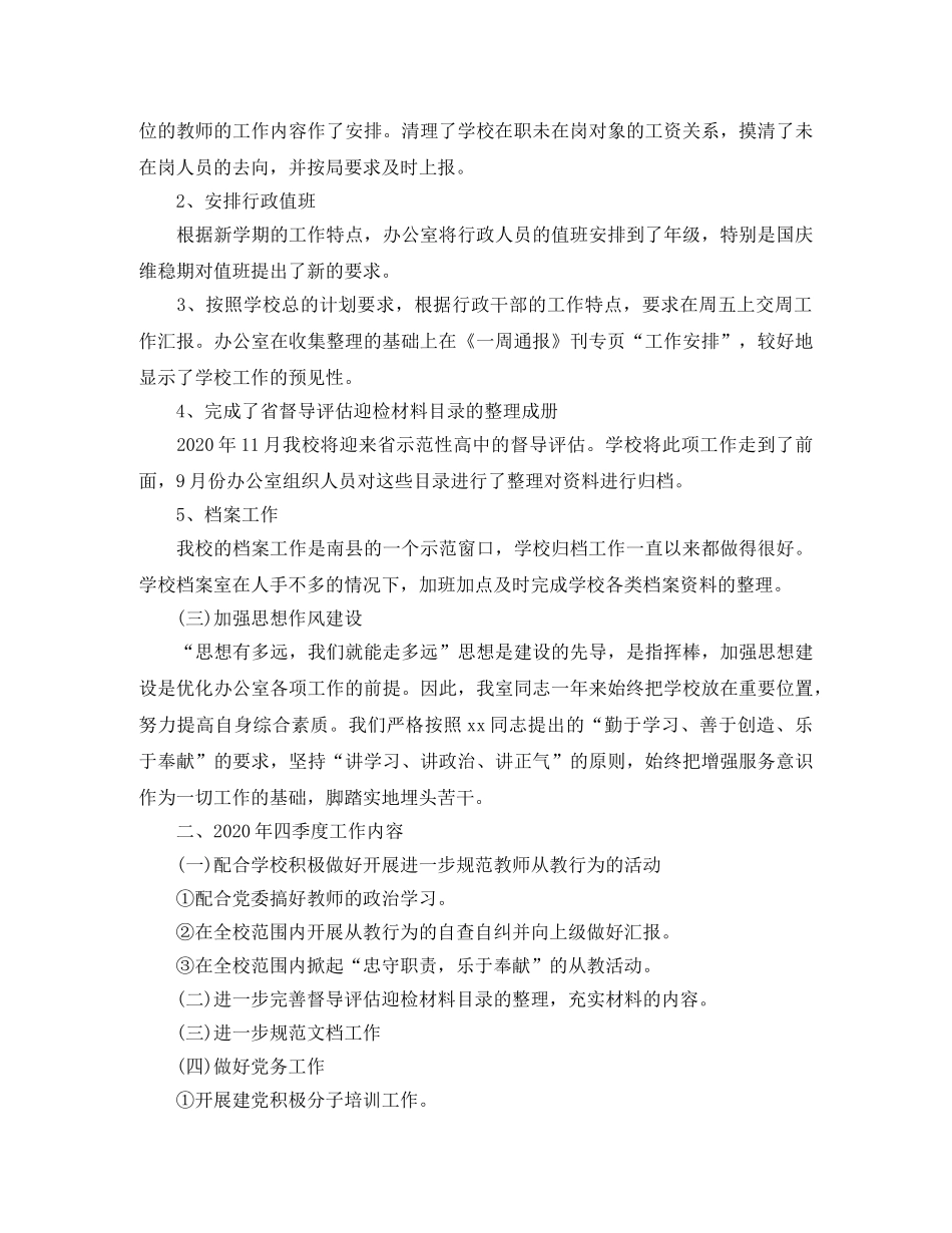 办公室三季度工作总结 _第2页